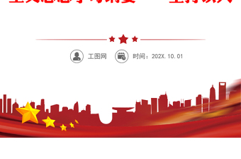 2023中国共产党领导是中国特色社会主义最本质的特征精美大气习近平新时代中国特色社会主义思想学习纲要——坚持以人民为中心——关于新时代坚持和发展中国特色社会主义的根本立场(讲稿)