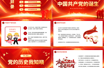 我心向党喜迎七一PPT红色喜庆庆祝中国共产党成立102周年中小学生主题班会课件模板