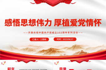 2021学校开展庆祝中国共产党成立100周年系列活动ppt