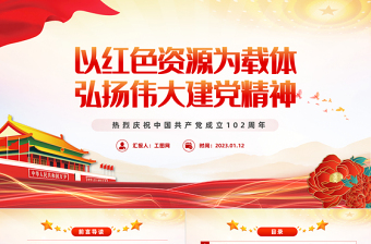 庆祝中国共产党成立100周年论文ppt
