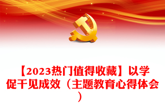 2023主题教育藏文