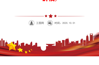 2023为中国式现代化提供强大思想指引PPT大气精美风党员干部学习教育专题党课课件(讲稿)