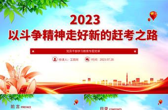 2023胡杨啥精神ppt