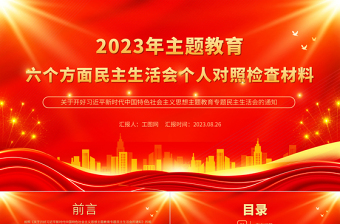 2023杭州亚运会方面的ppt