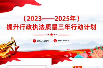 2023富民党建六百行动计划ppt