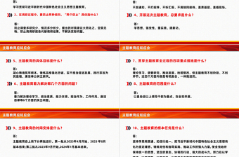 主题教育应知应会PPT红色简洁2023年习近平新时代中国特色社会主义思想主题教育必学知识点辅导课件