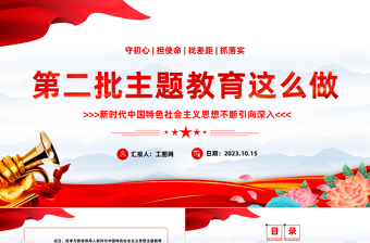 2023习近平新时代中国特色社会主义思想学习教育党内法规工作ppt