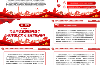 2023一个不断展开的、开放式的思想体系ppt红色精美习近平新时代中国特色社会主义思想文化党员专题党课教育课件