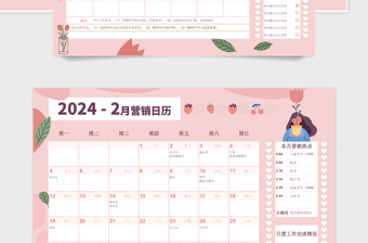 2024全年营销日历粉色浪漫清新