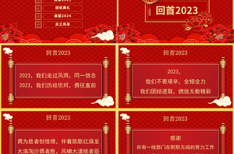 展望2024龙年大吉PPT红色喜庆年终晚会流程通用模板