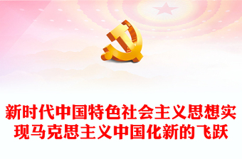 学深悟透《习近平新时代中国特色社会主义思想学习纲要》下载