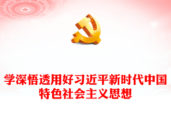 2023习近平新时代中国特色社会主义思想主题教育故事免费