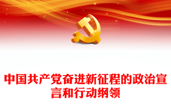 2021共产党宣言 ppt 英文