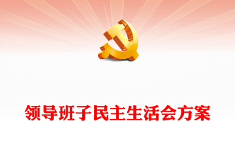 2021红色党政风ppt模板