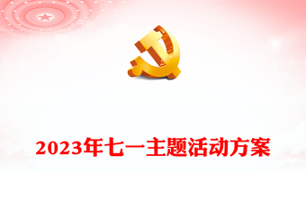 2021党 丰功伟绩 filetype ppt