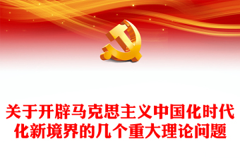 中国马克思主义先驱者的故事