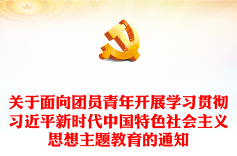 2023党内主题教育的经验做法学习习近平新时代中国特色社会主义思想