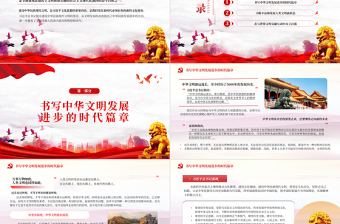 建设中华民族现代文明PPT党建风新的文化使命课件模板