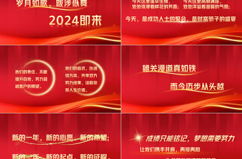 2024年终答谢会PPT中国红精美集团企业年终答谢宴模板