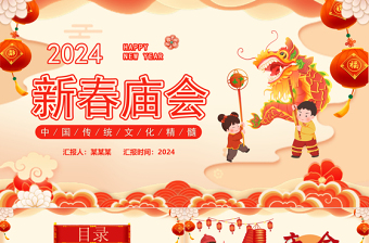 2021弘扬中华传统文化PPT