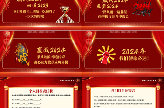 中国风红色军令状企业团队销售誓师大会PPT模板下载