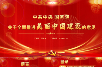 中共中央印发《中国共产党党员权利保障条例》ppt目标含文档