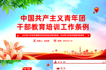 中国共产党地方组织选举工作条例ppt