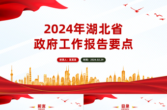 2021中国梦党政汇报总结PPT