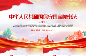 庆祝中华人民共和国成立70周年PPT