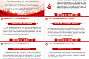 2024《中国共产党纪律处分条例》学习解读PPT红色大气严守政治纪律和政治规矩微党课下载
