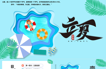 2021白露节气ppt水墨素雅中国风二十四节气传统文化宣传模板下载