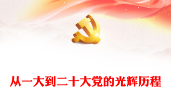 党领导中国青年运动的光辉历程