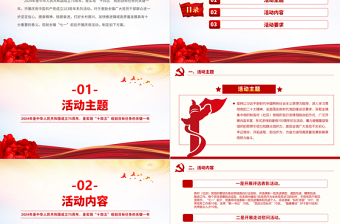 庆祝中国共产党成立103周年活动方案PPT精美简洁七一建党节模板