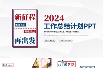 2024廉政党课讲稿ppt