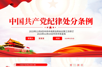 2021从党章修订看中国共产党百年历史课件ppt