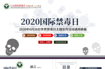 2021珍爱生命远离毒品ppt