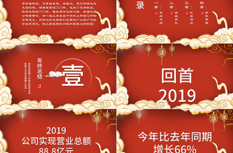 红色祥云中国风2020元旦晚会PPT模板