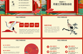 炫酷大气传统国潮风工作总结PPT模板