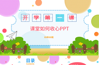 2021小学生运动会ppt模板