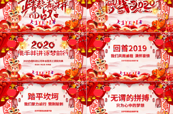 原创2020中国风震撼年会誓师大会年会ppt