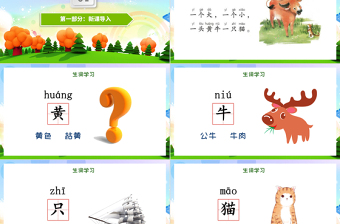 人教版小学一年级语文上册第四章识字：第七课——大小多少（含配套教案）课件PPT