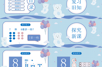 一年级数学8和9的认识PPT课件