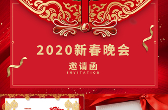 大气红色中式风格鼠年吉祥贺卡邀请函ppt