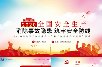 2023生产安全教育ppt免费