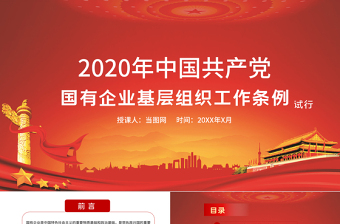 2021中共十二大前后国有企业改革的主要措施是什么ppt