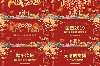 原创2020国潮中国风年会誓师大会年会ppt