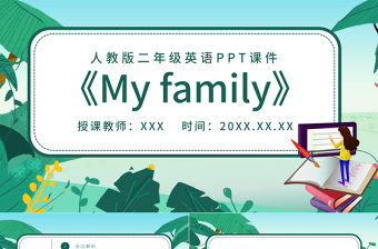 二年级MyfamilyPPT课件