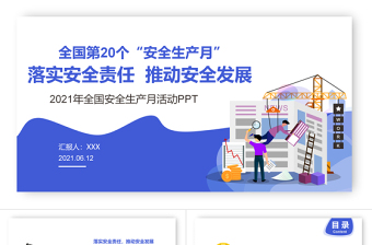 2021关于淮海战役的PPT