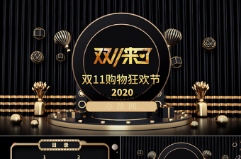 2021饮料促销活动方案PPT