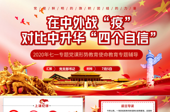 2021党课ppt在哪个免费网站下载